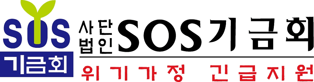 SOS 기금회