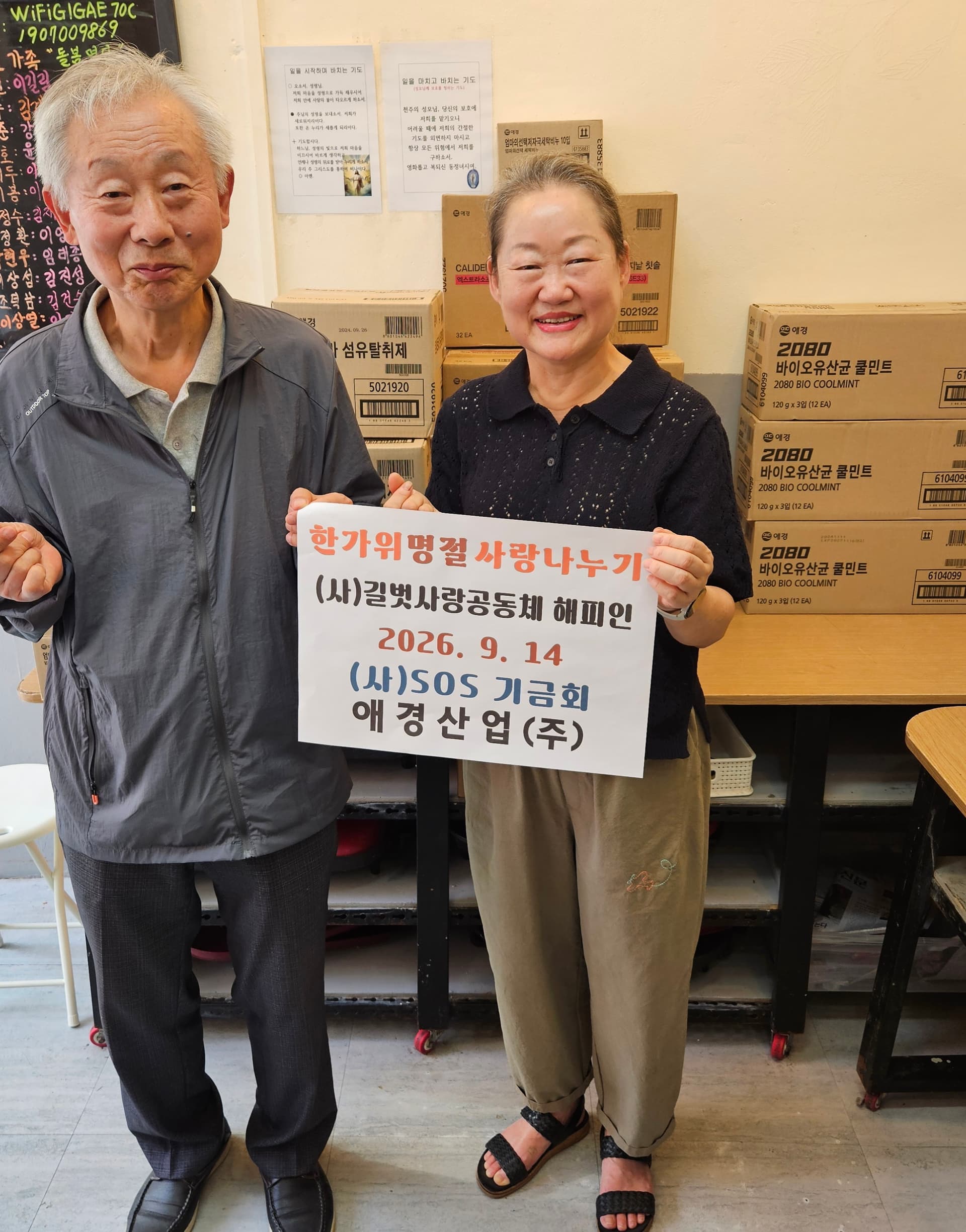 2026년 한가위 명절 사랑나누기